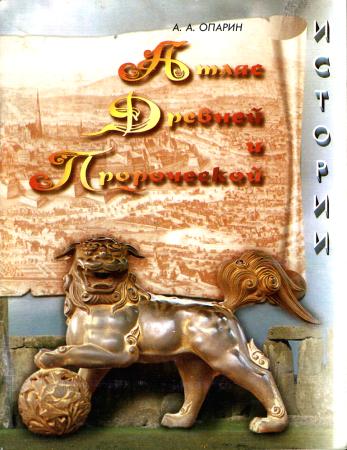 Библейский атлас