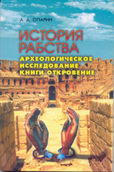 История рабства