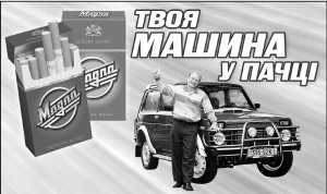 Реклама сигарет...