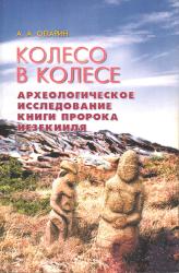 Колесо в колесе